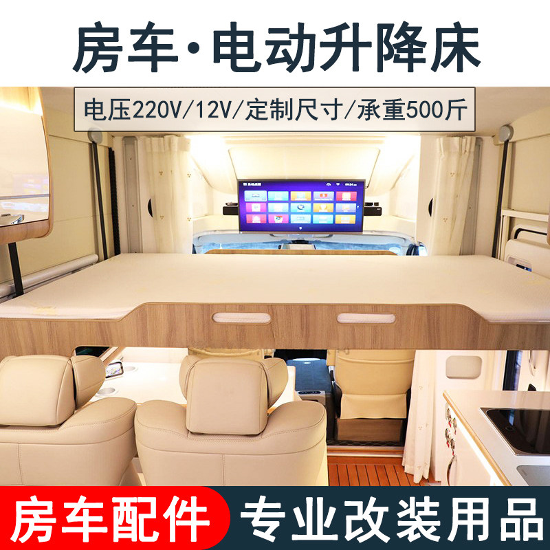 房车电动升降床 220v 12v铝合金吊床电动床 改装用品大全配件装备