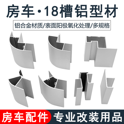 房车18槽铝合金型材 吊柜橱柜卫生间转角带灯槽 改装配件用品大全