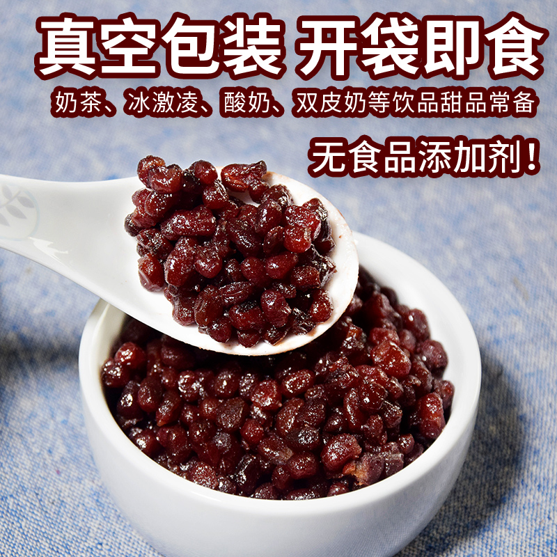 糖蜜豆红小豆多彩豆蜜蜜豆赤豆糖纳豆红豆馅料做面包蛋糕烘焙原料