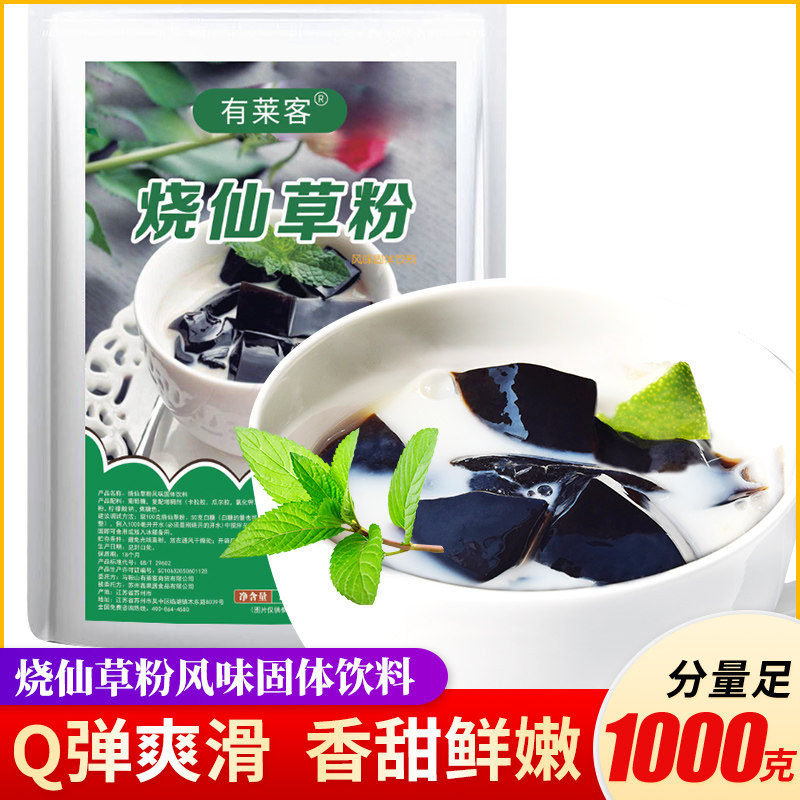 有莱客烧仙草1kg烧仙草粉家用自制仙草冻粉奶茶店专用配料黑凉粉_虎窝淘