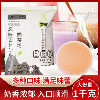 猪小兮奶茶用原料配料