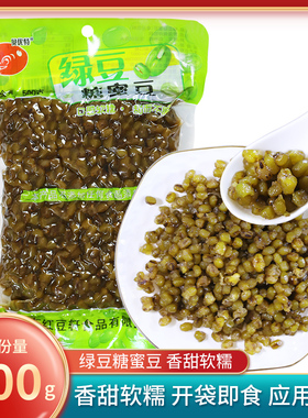 贝优特绿豆蜜蜜豆500g熟绿豆冰沙糖蜜绿豆汤开袋即食奶茶烘焙甜品
