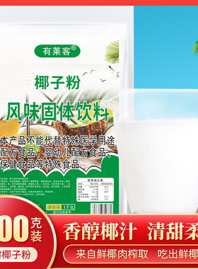 速溶椰子粉1000g椰汁椰奶粉椰浆代餐冲饮可商用奶茶店早餐粉专用