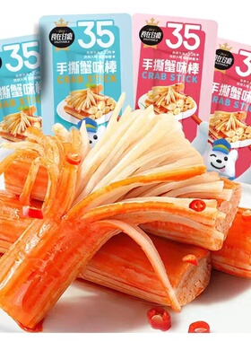 食在过瘾手撕蟹味棒蟹肉棒手撕蟹柳蟹味蟹足棒休闲即食海味零食