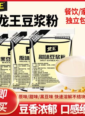 龙王豆浆粉原味30g速溶家商用甜味黄黑豆打豆浆豆奶早餐商用小袋