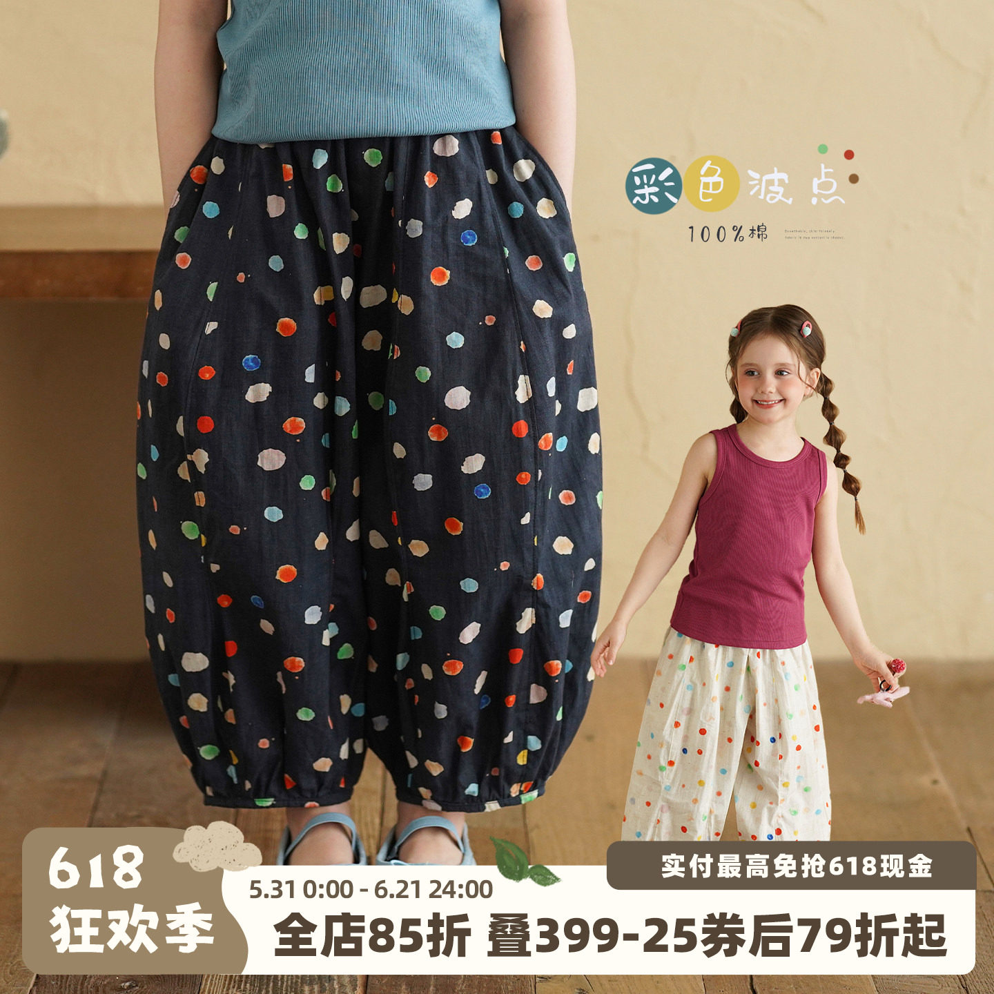 砚台家女童彩色波点灯笼裤2026夏季小女孩薄款宽松全棉哈伦休闲裤