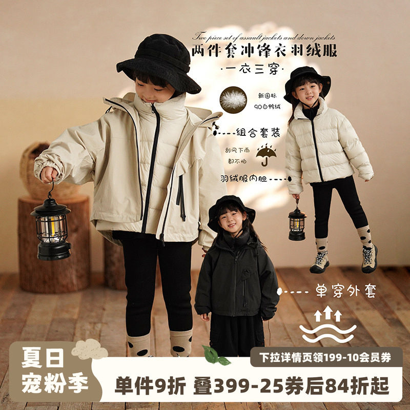 砚台家女童三合一羽绒外套