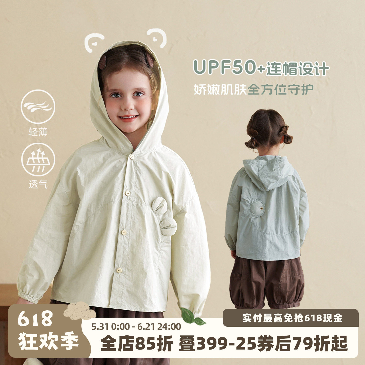 砚台家女童UPF50+轻薄透气宝宝防晒衣服立体耳朵儿童防紫外线外套