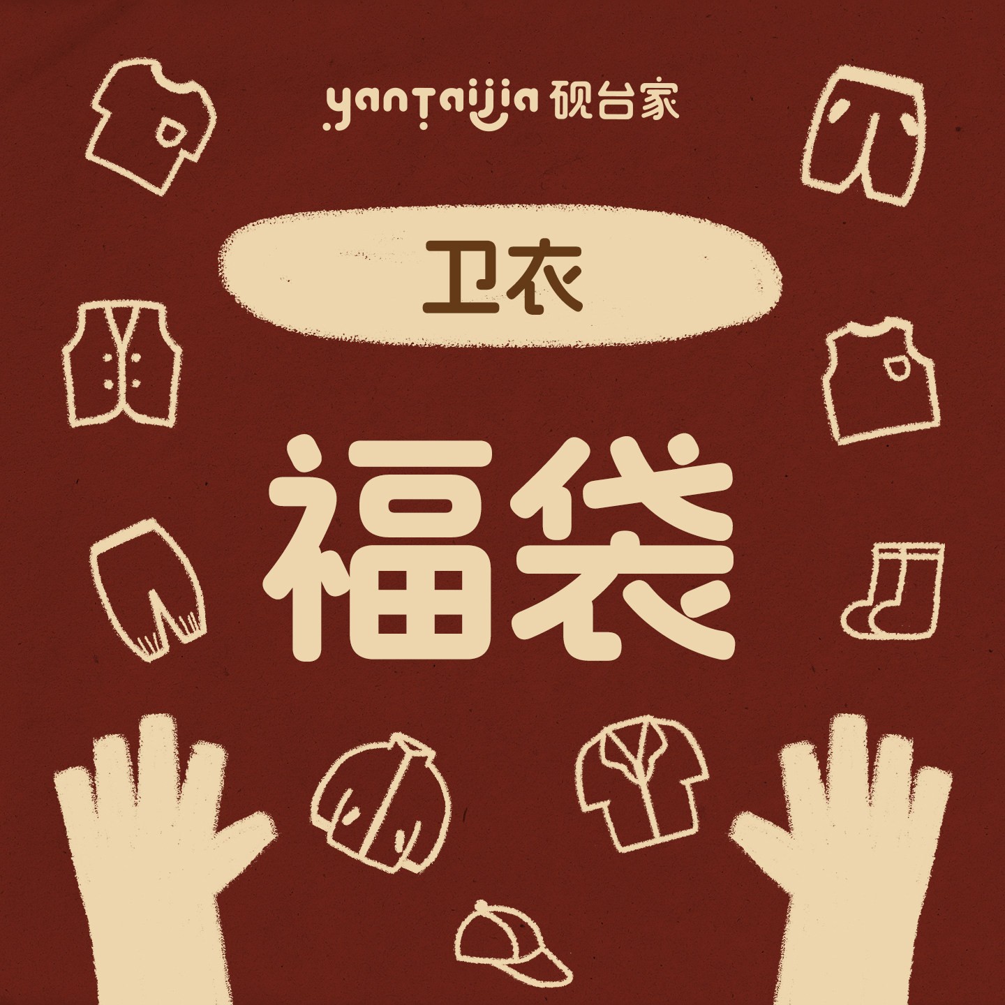 【秋冬反季清仓福利】砚台家女童2026新款冬装毛衣卫衣长袖针织