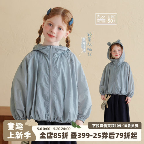 砚台家女童防晒衣轻薄2026新款春夏儿童薄款宝宝防紫外线连帽外套