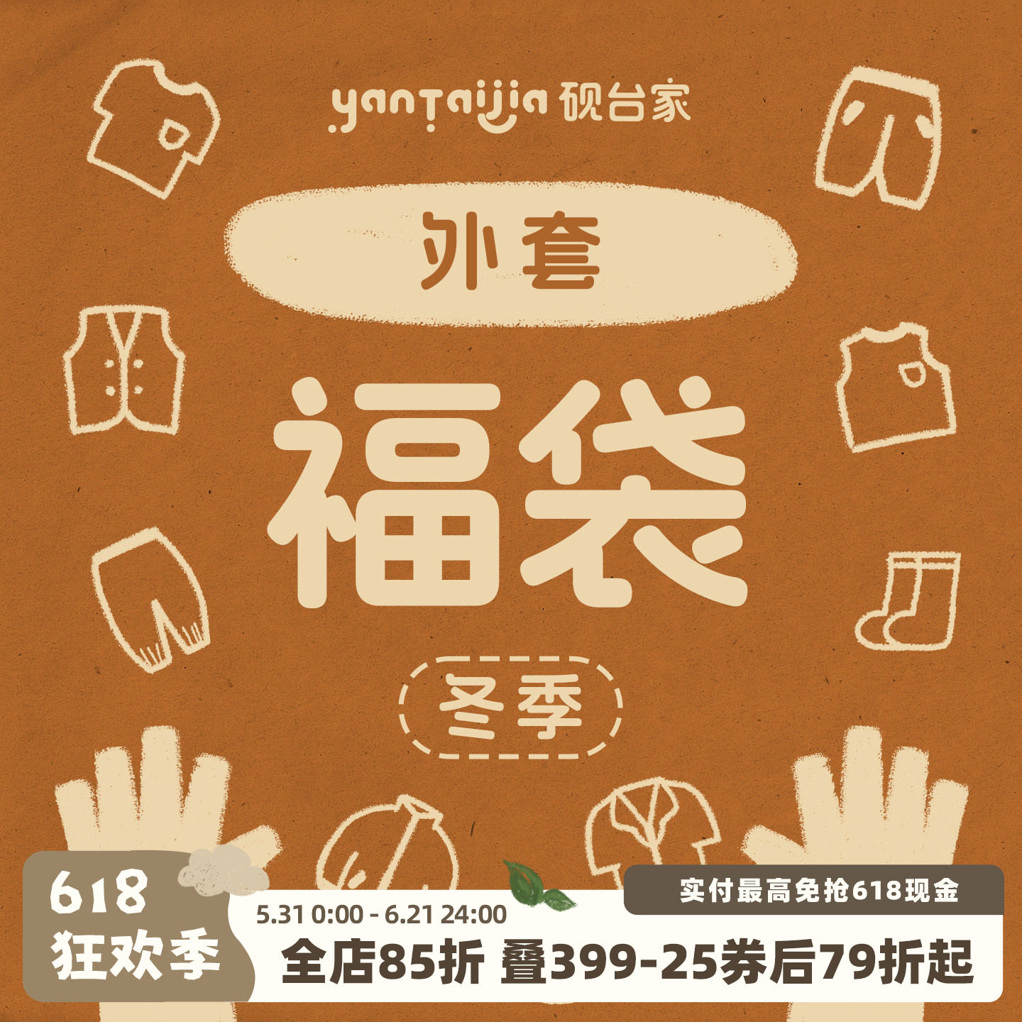 【清仓福利】限时折扣  儿童冬装外套