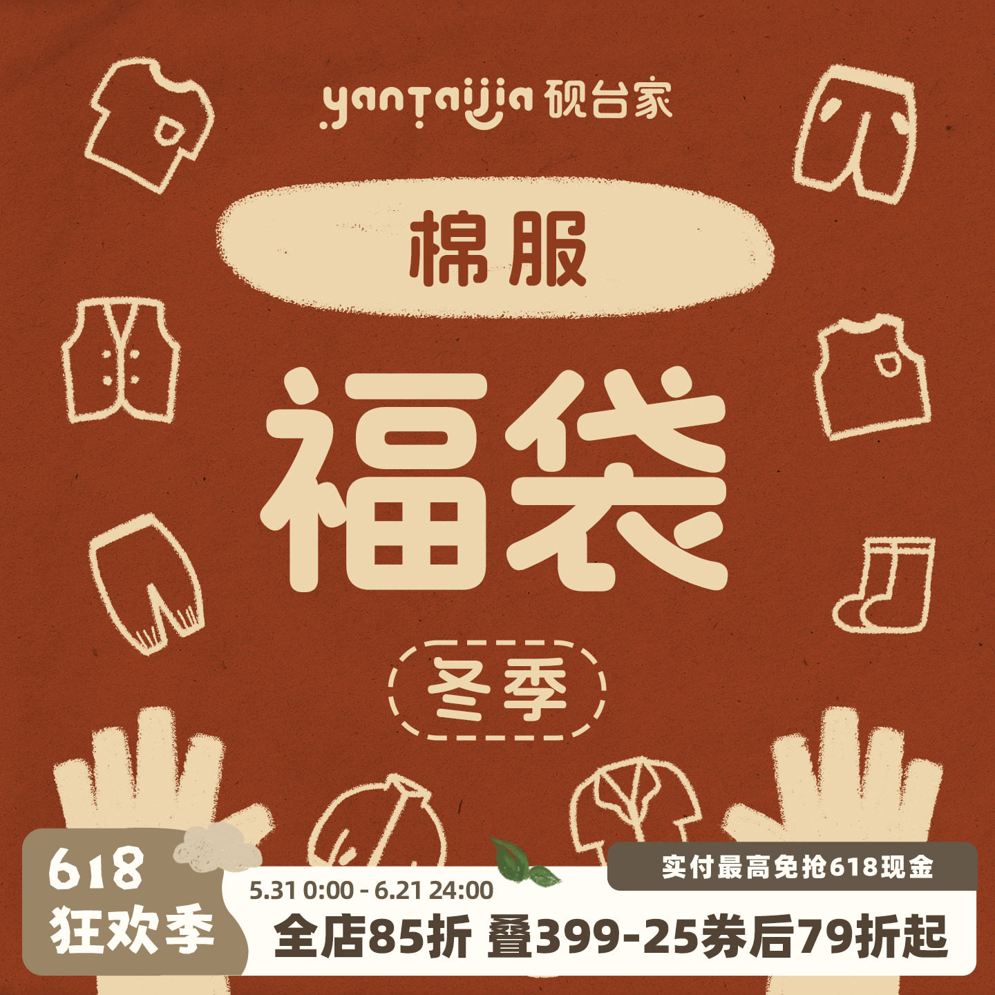 【清仓福利】限时折扣  儿童冬装棉服