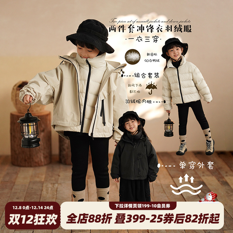 砚台家女童三合一羽绒外套