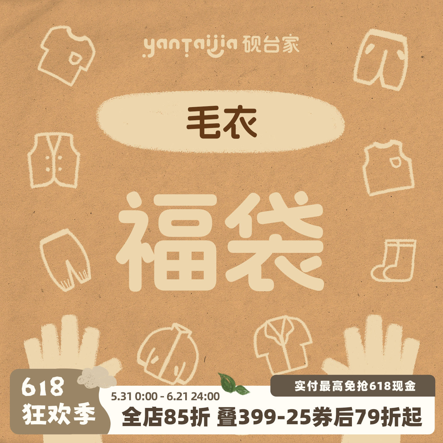 【清仓福利】限时折扣  儿童秋装毛衣/针织衫