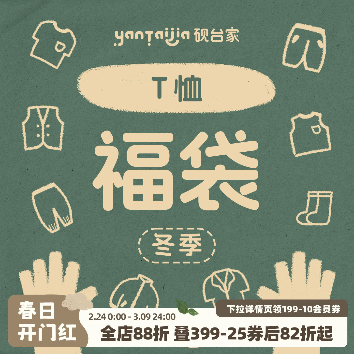 【清仓福利】限时折扣  儿童冬装T恤