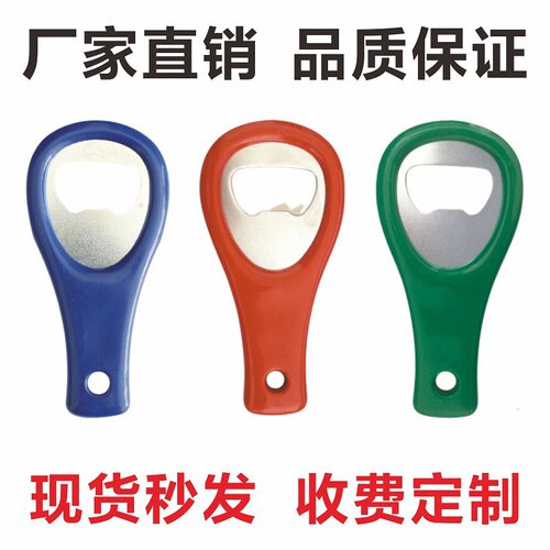 啤酒开瓶器便携起子启瓶器开酒器钥匙扣定LOGO订起制便携式