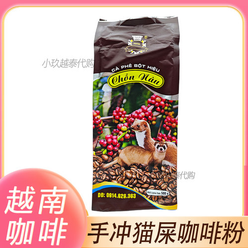 越南手冲滴漏猫屎咖啡粉原味正品CHON  NAU研磨麝香猫纯黑咖啡
