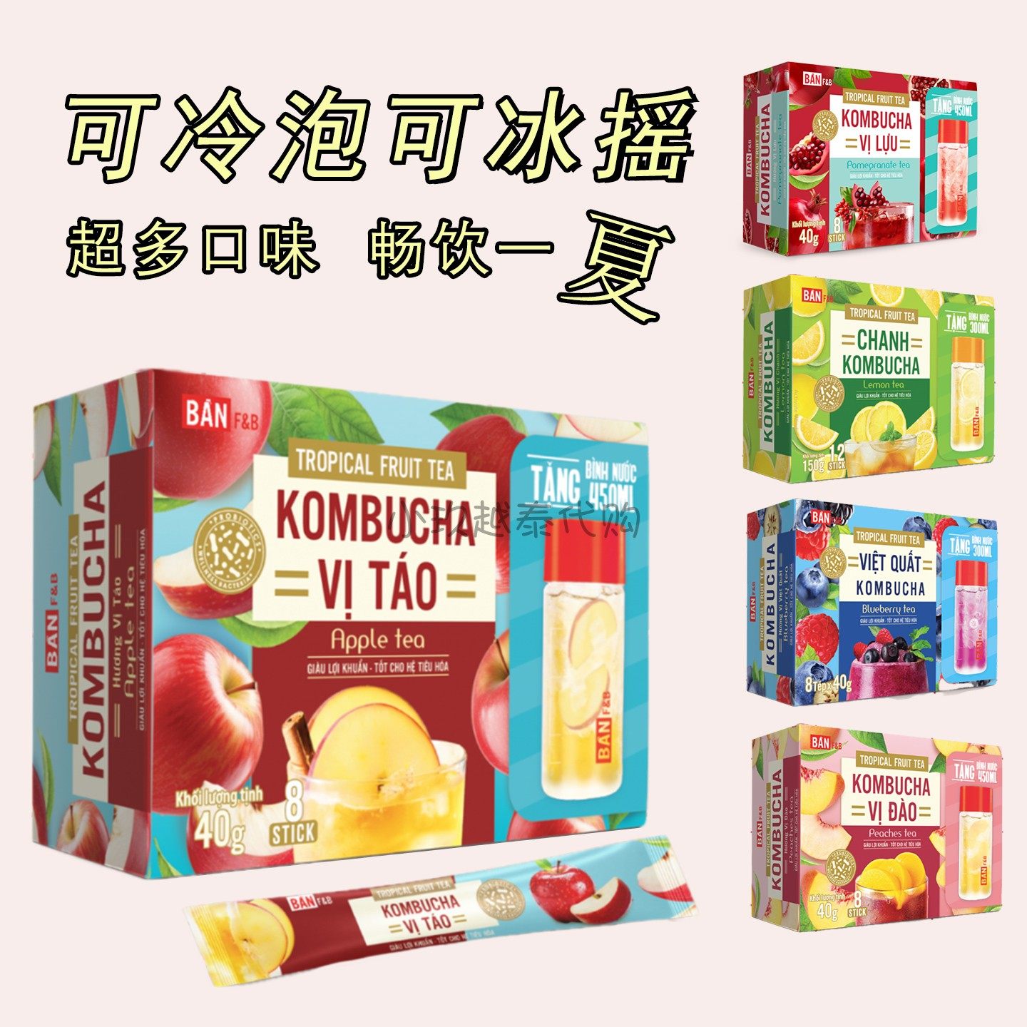 越南康普茶果味速溶茶饮蓝莓苹果柠檬味发酵茶饮独立包装酸甜可口,咖啡/麦片/冲饮,冲饮果汁,淘宝优惠券,粉丝福利购,淘宝优惠卷