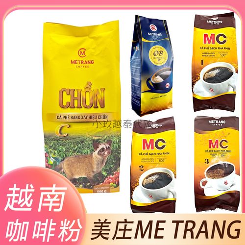 越南METRANG美庄滴漏咖啡粉正品MC1/2/3阿拉比卡罗布斯塔原味咖啡