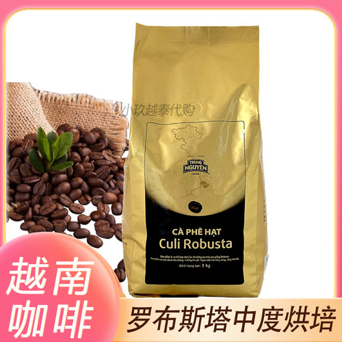 越南中原咖啡豆1KG正品Culi Robusta罗布斯塔中度烘培咖啡豆1000g