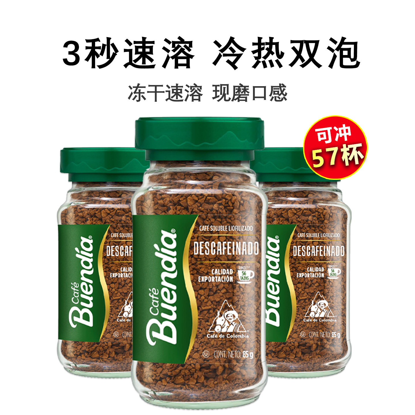 博恩buendia哥伦比亚低因冻干速溶咖啡原装进口无蔗糖黑咖啡85g图片