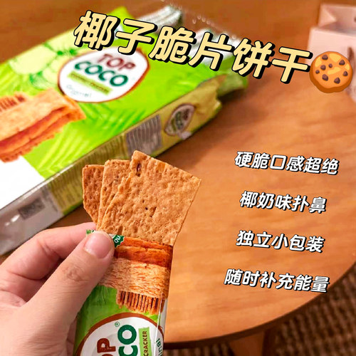 越南TOP COCO原味/花生味椰子脆片烤饼干MY PHUONG FOOD(18小包）