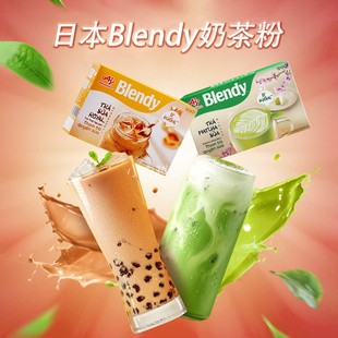 越南BLENDY日式玄米抹茶粉原味奶茶粉速溶冲饮独立包装办公室白领