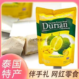 泰国榴莲干210g原装进口新鲜水果干网红休闲零食伴手礼独立小包装