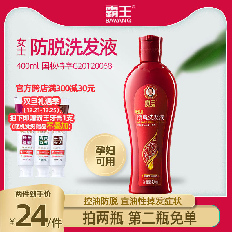 霸王女士防脫洗發水400ml 修護滋潤控油洗發液孕婦産後掉頭發批發在類目 洗護清潔劑/衛生巾/紙/香薰, 洗髮沐浴/個人清潔, 頭髮清潔/護理/造型, 洗髮水中 - 來自Buy2taobao.com提供專業的淘寶代購服務