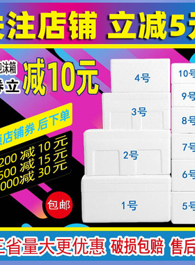 邮政泡沫箱快递专用4号泡沫箱批发保温箱水果保鲜种菜电商包装盒