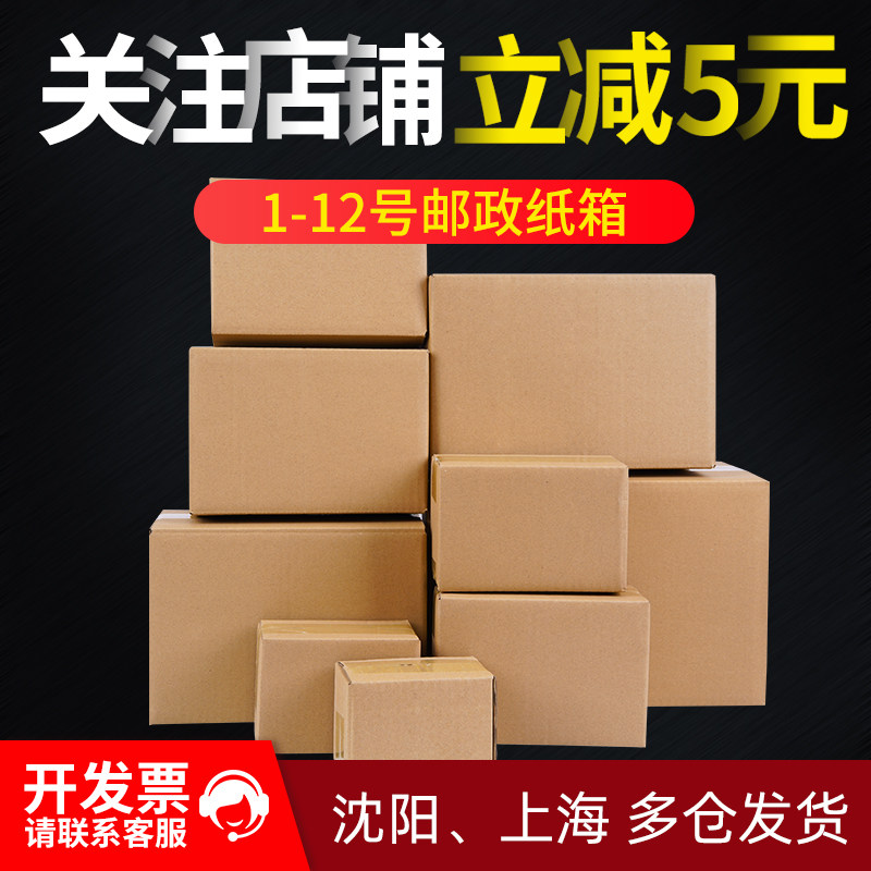 纸箱批发邮政快递箱搬家整理箱发货快递打包箱运输多地区满68包邮