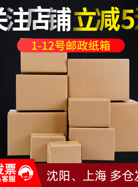 纸箱批发邮政快递箱搬家整理箱发货快递打包箱运输多地区满68包邮