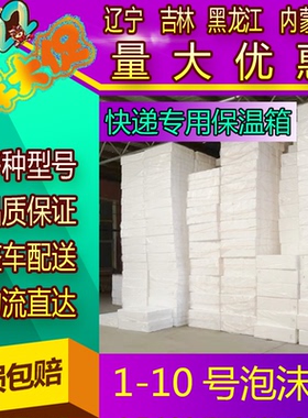 泡沫箱快递专用大号水果保鲜箱加厚保温快递箱10斤20斤30斤40斤装