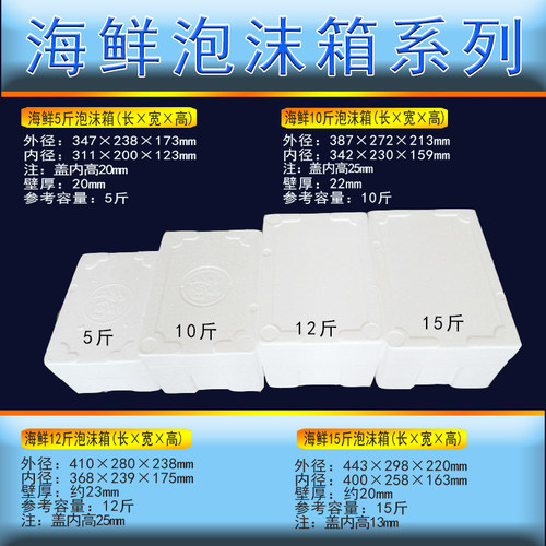 海鲜5斤泡沫水果蔬菜快递保温箱