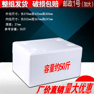 1号加大高密度泡沫箱50斤生鲜水果防震密封保鲜箱冷链运输保温箱