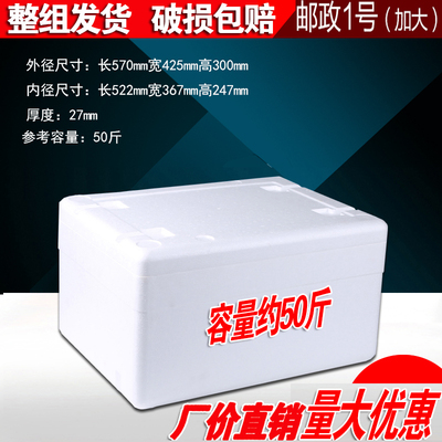 号加大号高密度泡沫箱50斤