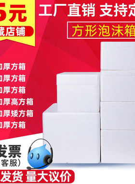 泡沫箱方箱保鲜冷藏加厚快递专用