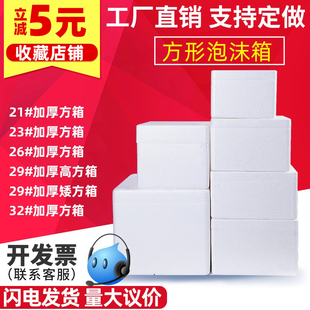方箱高密度泡沫箱保温箱快递打包专用水果保鲜冷链运输加厚包装盒