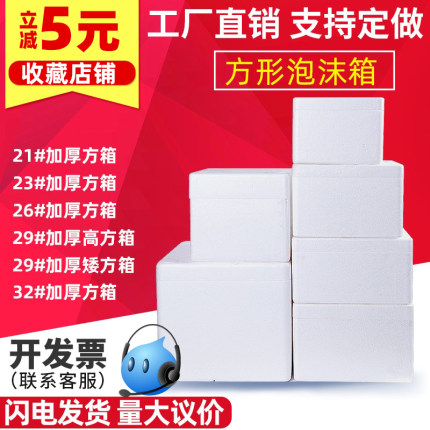 方箱高密度泡沫箱保温箱快递打包专用水果保鲜冷链运输加厚包装盒