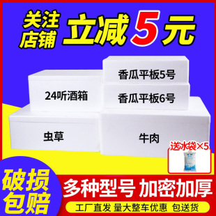 生鲜泡沫箱大闸蟹牛肉虫草专用保鲜箱冷链运输水果蔬菜冷冻保温箱