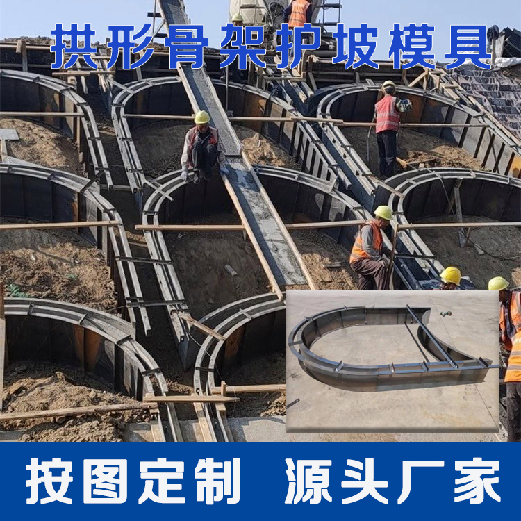 拱形骨架护坡模具现浇水泥模板路基支挡边坡公路隧道镶边石滑坡