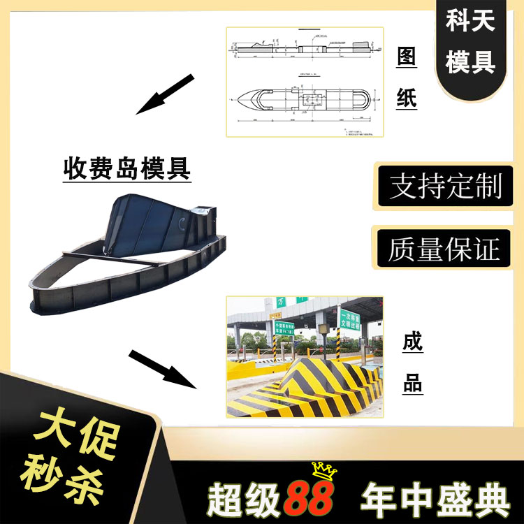 公路防撞岛模具ETC收费岛模具