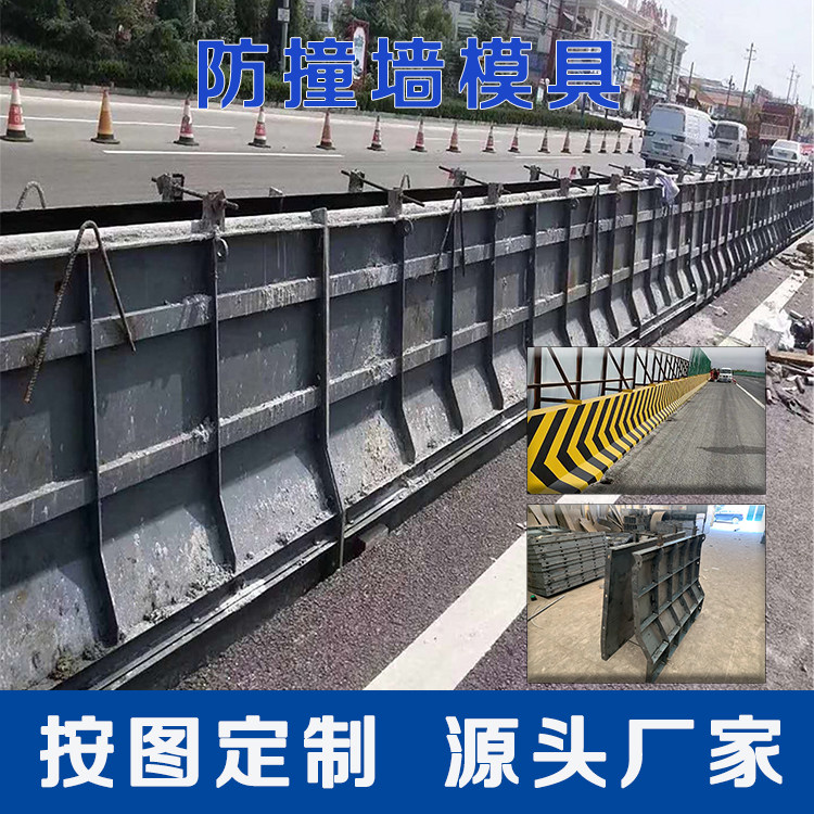 防撞墙模具高速公路分隔带护栏
