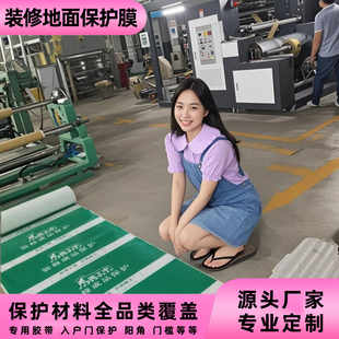 东莞定制无纺布编织布PVC烫光棉耐磨防水室内施工防护地面保护膜