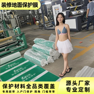 施工防护地面保护膜 惠州定制无纺布编织布耐磨防水PVC烫光棉家装