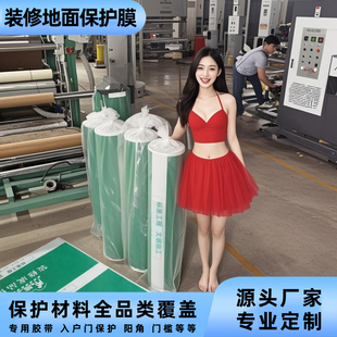 广东定制耐磨淋膜无纺布编织布PVC烫光棉室内施工防护地面保护膜