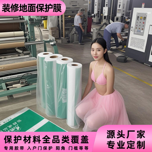 施工防护地面保护膜 专业定制无纺布编织布耐磨淋膜PVC烫光棉家装