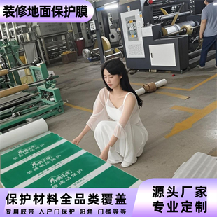 广东定制无纺布编织布PVC烫光棉室内施工防护地面保护膜耐磨淋膜