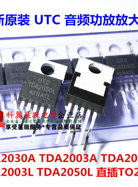 TDA2030A/TDA2003A/TDA2030L/TDA2050L UTC 音频功放放大器 TO220