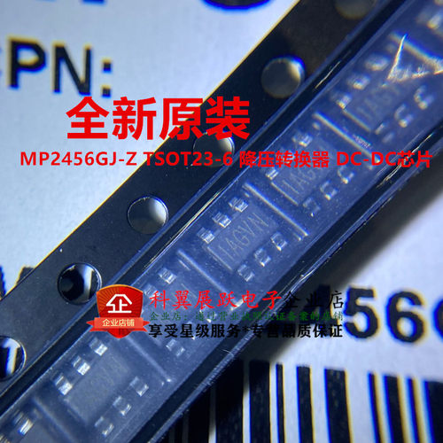 全新原装MP2456GJ-Z 贴片SOT23-6丝印 IAGV 开头 降压转换器芯片
